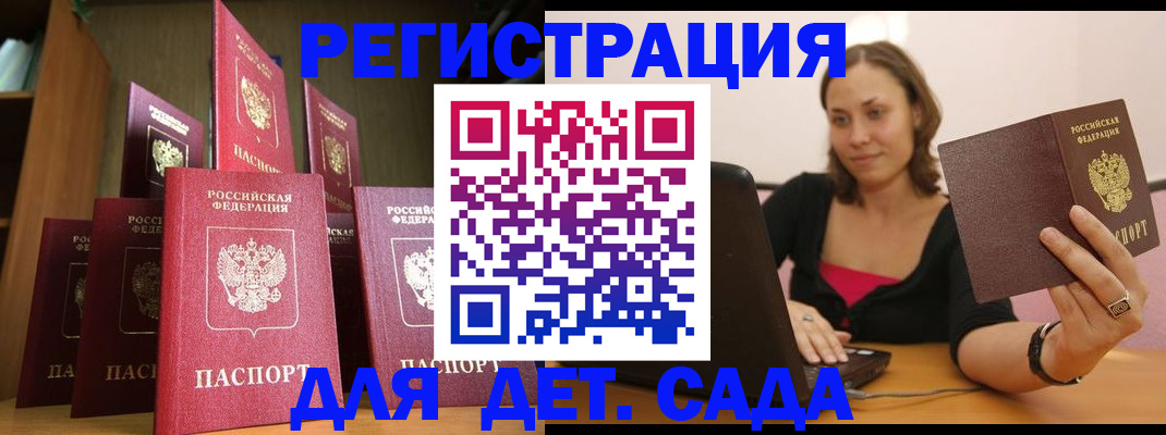 прописка 2025 в Новодвинске