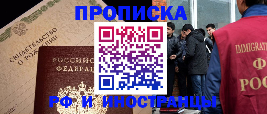 прописка ребенка в Новодвинске