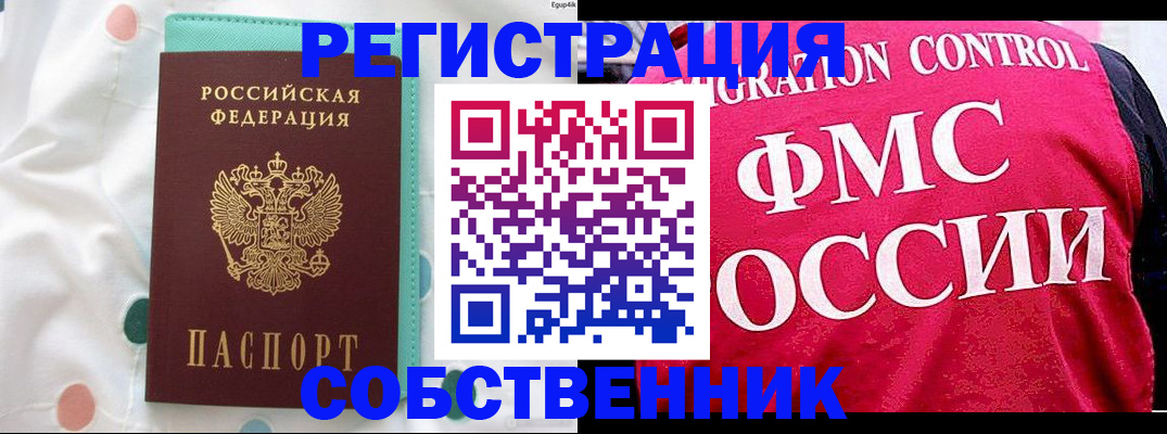 прописка в Новодвинске