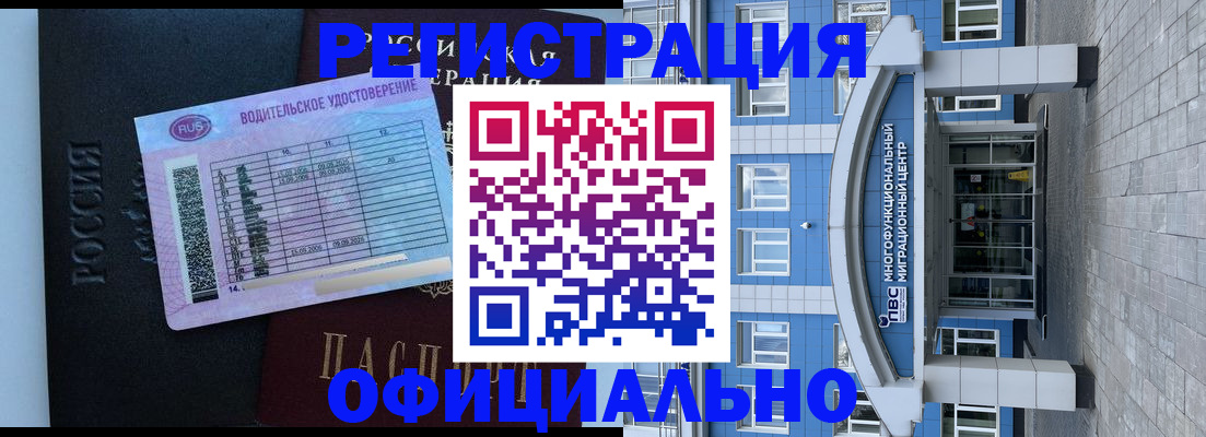 временная регистрация законно в Новодвинске